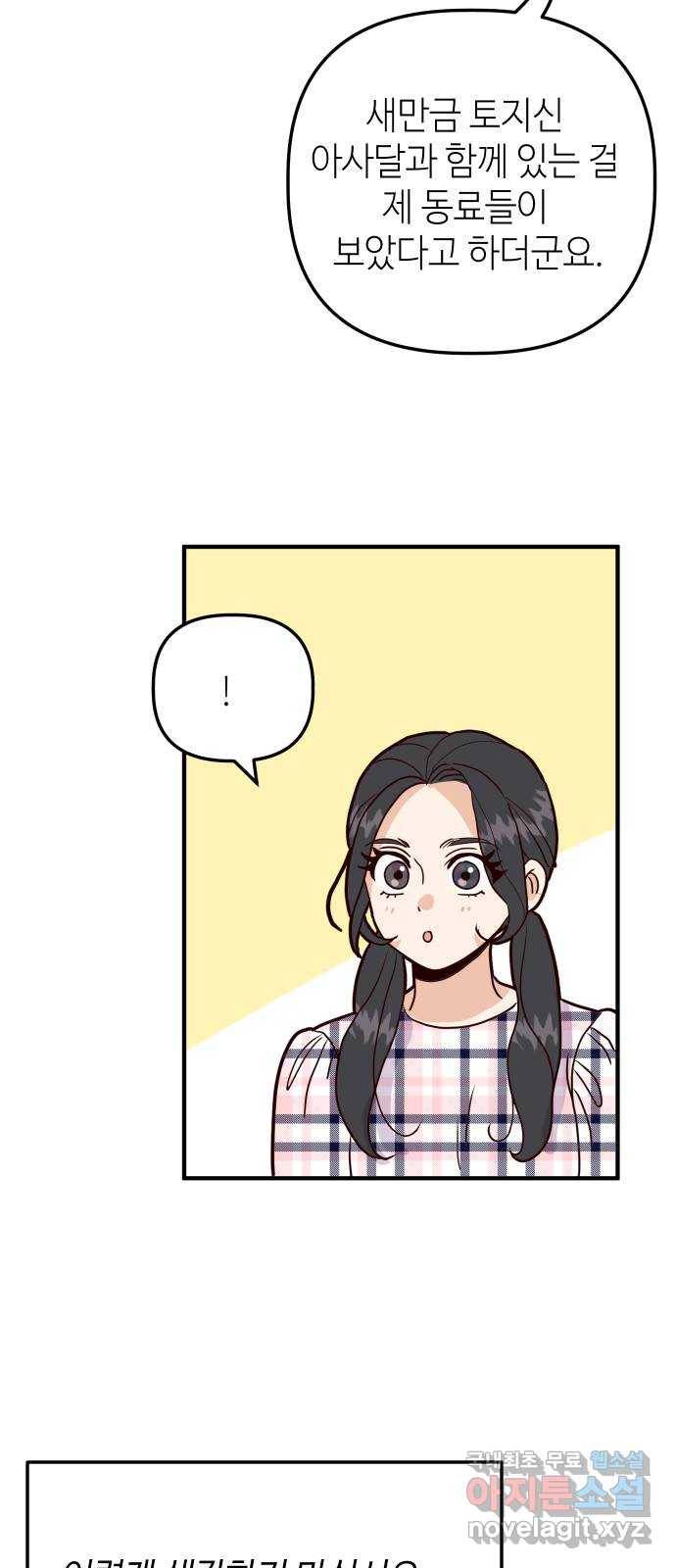 자취방 신선들 38. 바리공주 54