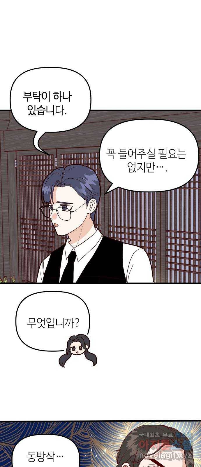 자취방 신선들 38. 바리공주 57