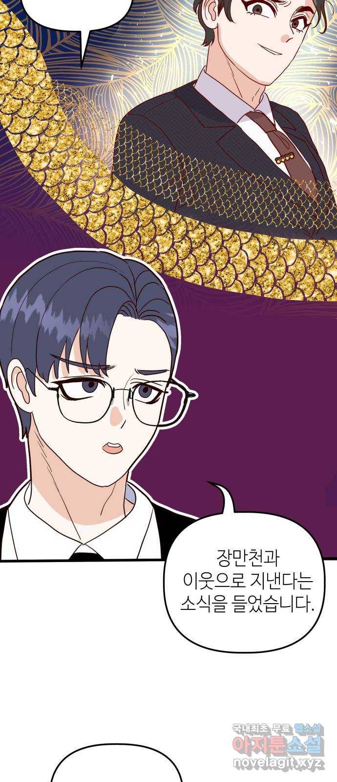 자취방 신선들 38. 바리공주 58