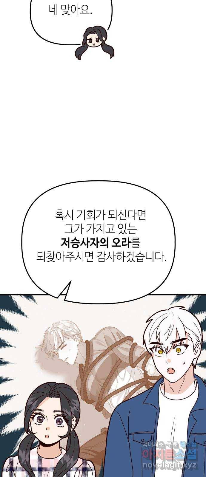 자취방 신선들 38. 바리공주 59