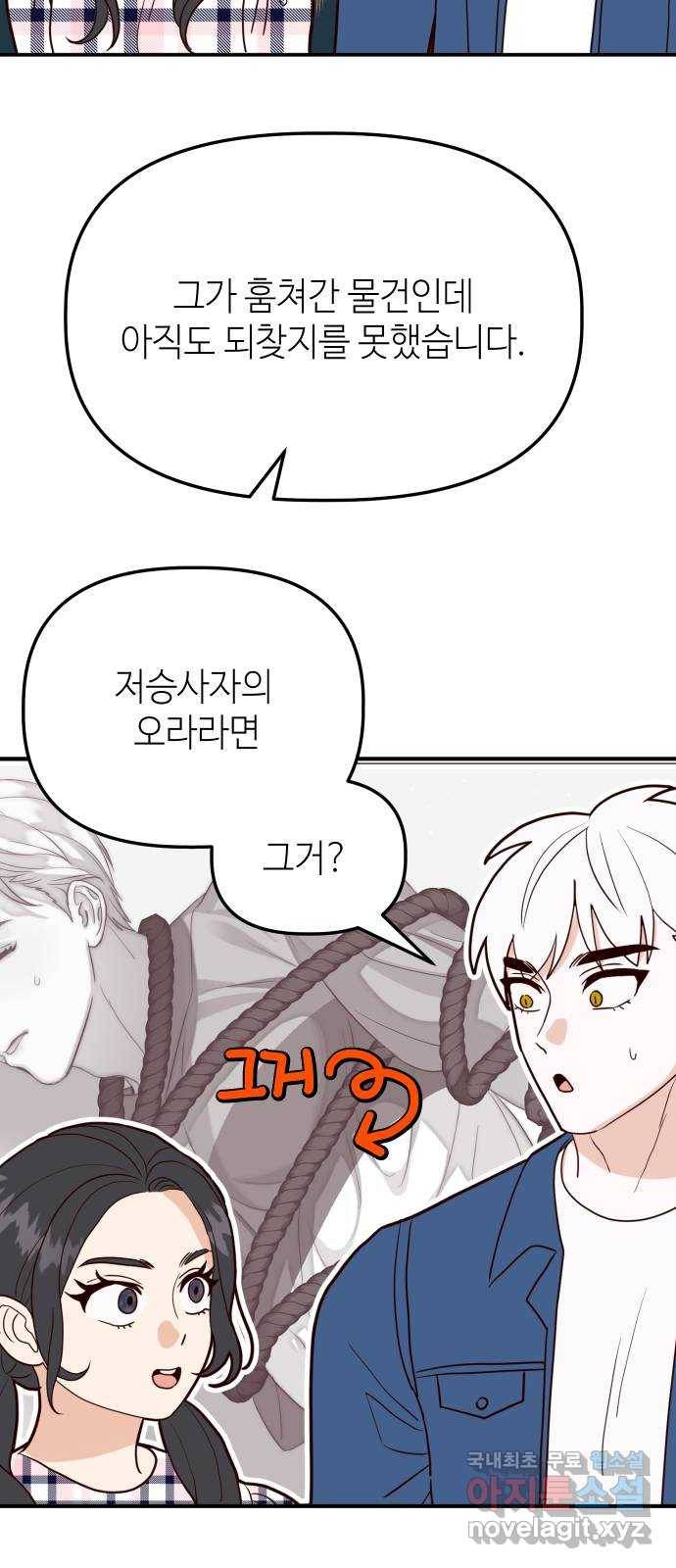 자취방 신선들 38. 바리공주 60