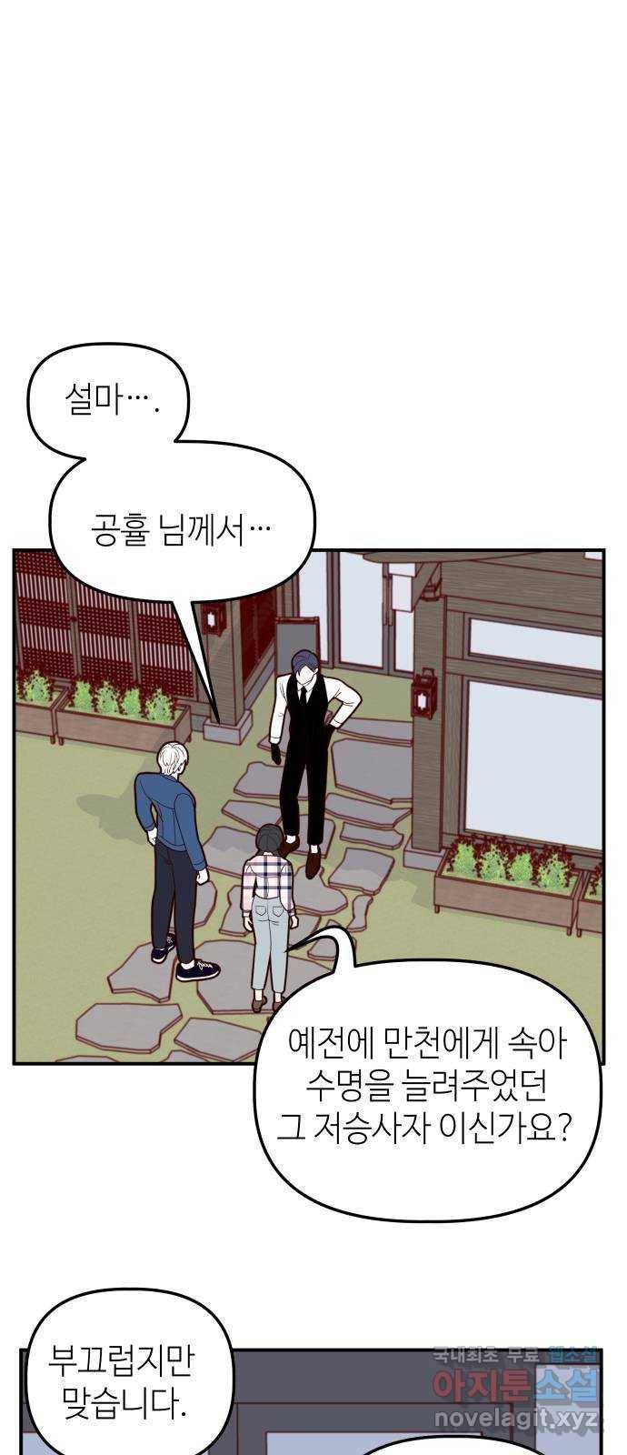 자취방 신선들 38. 바리공주 61