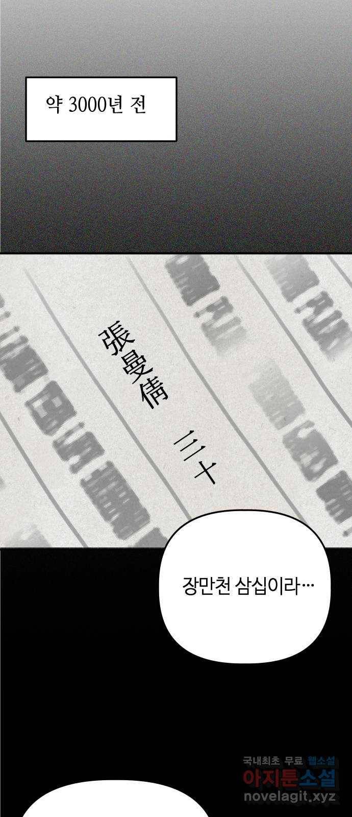 자취방 신선들 38. 바리공주 63