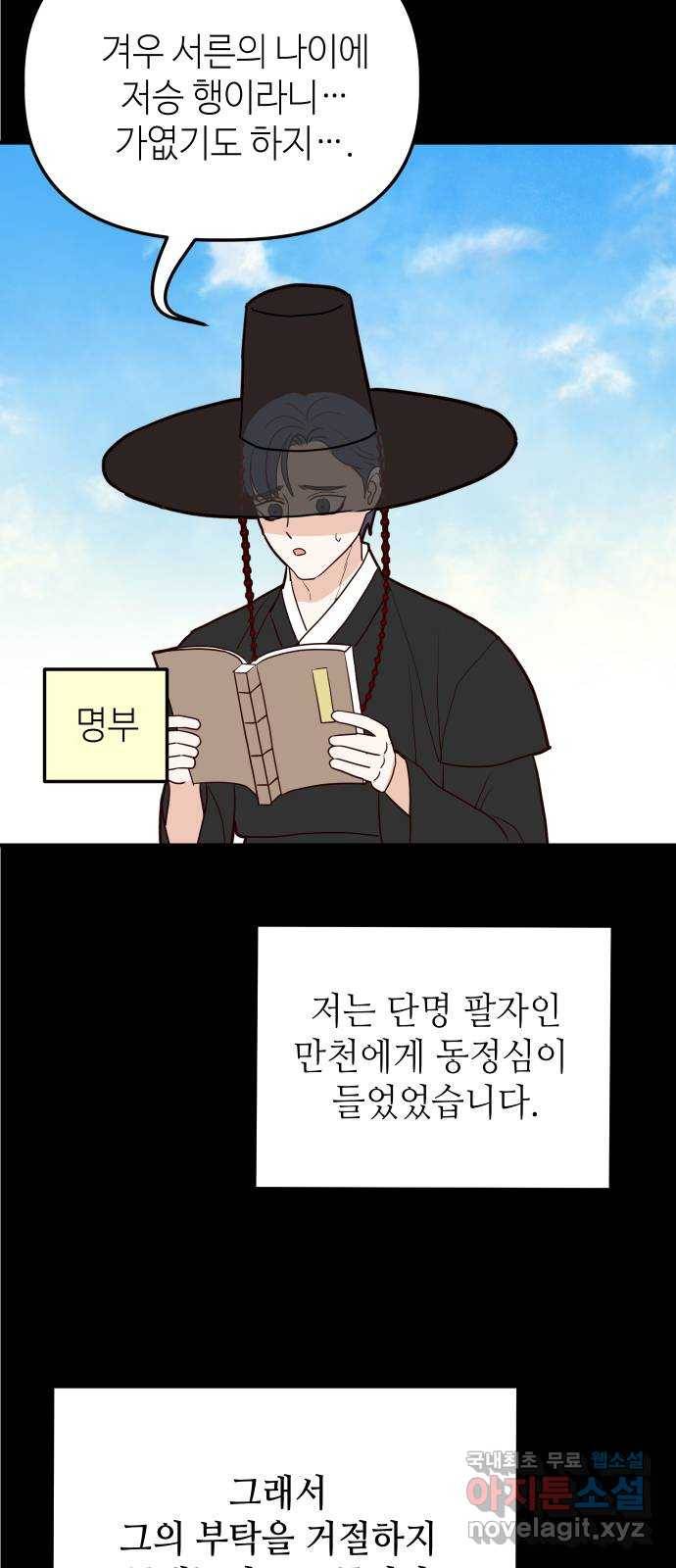 자취방 신선들 38. 바리공주 64