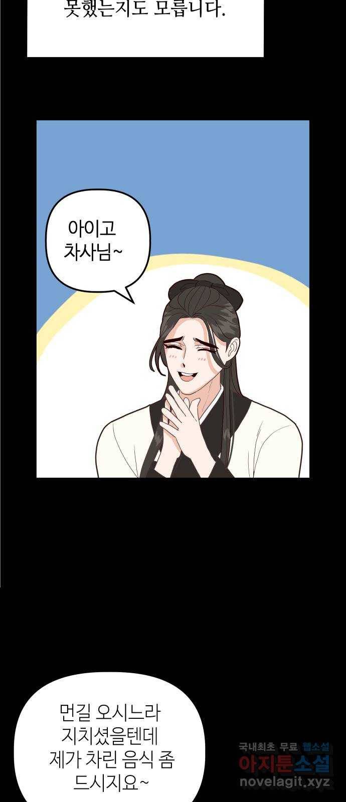 자취방 신선들 38. 바리공주 65