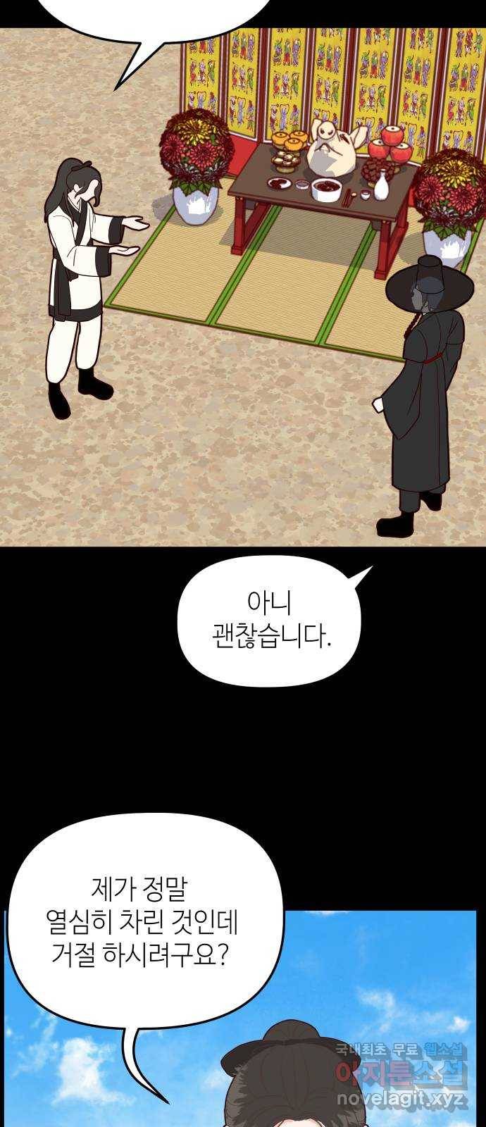 자취방 신선들 38. 바리공주 66