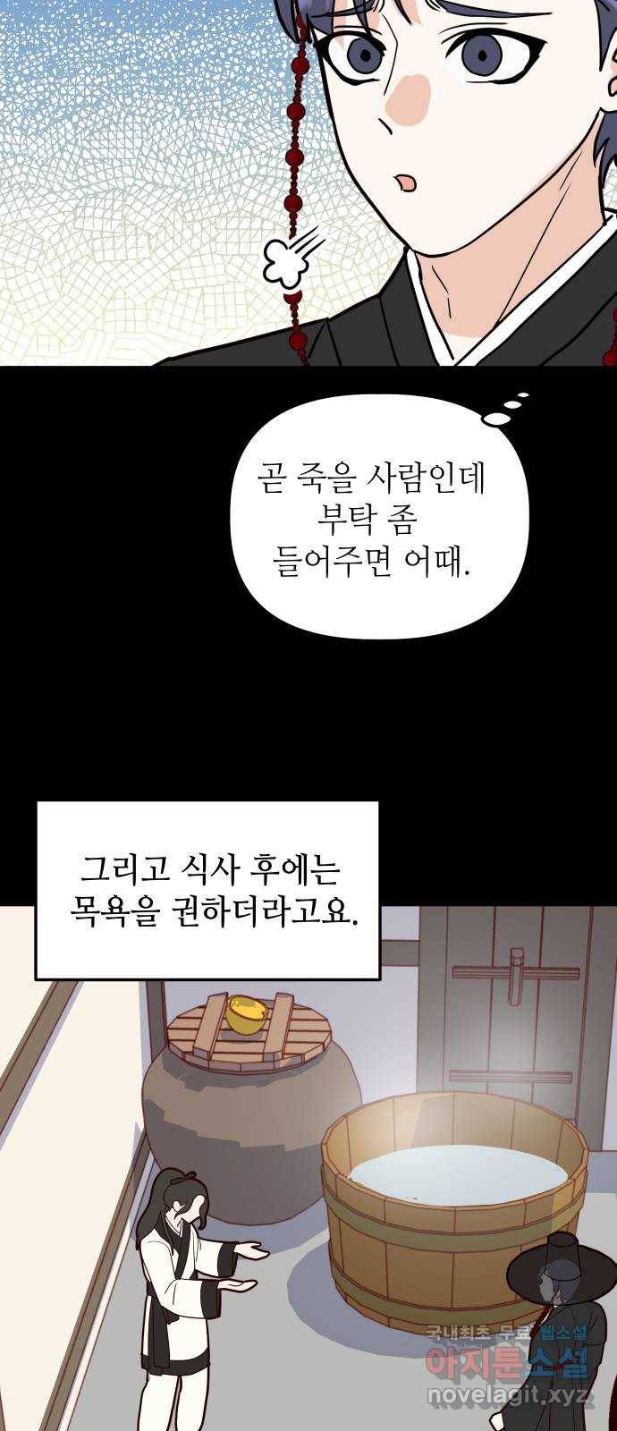 자취방 신선들 38. 바리공주 69