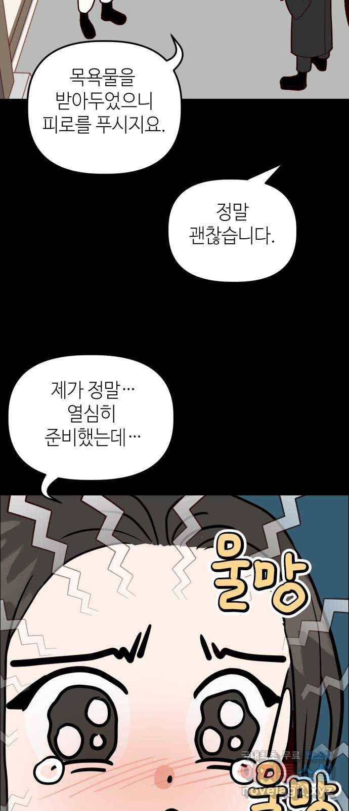 자취방 신선들 38. 바리공주 70