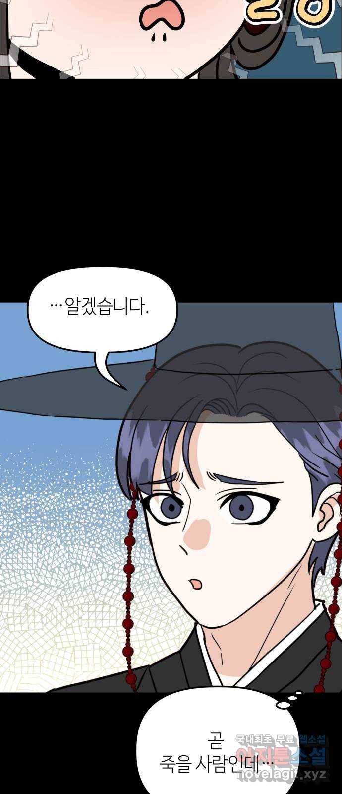 자취방 신선들 38. 바리공주 71