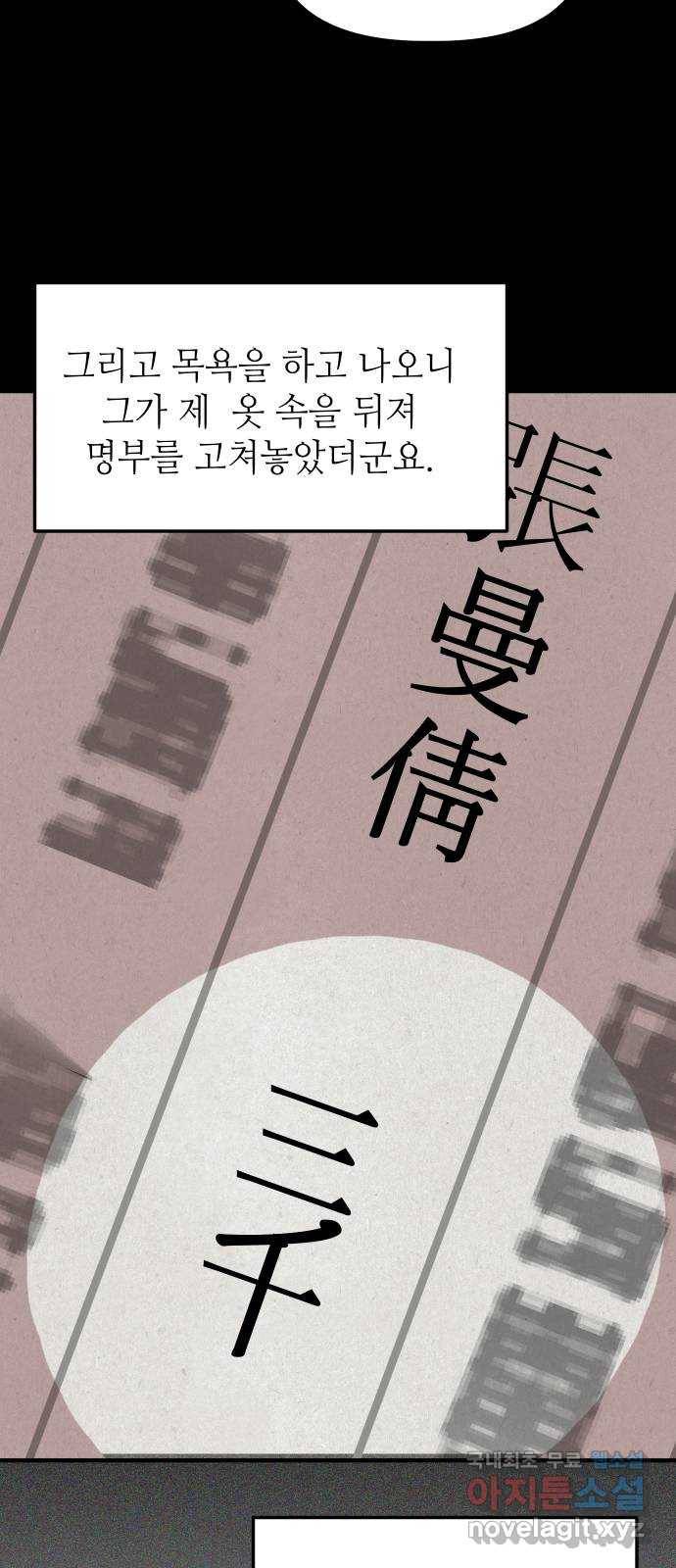 자취방 신선들 38. 바리공주 72