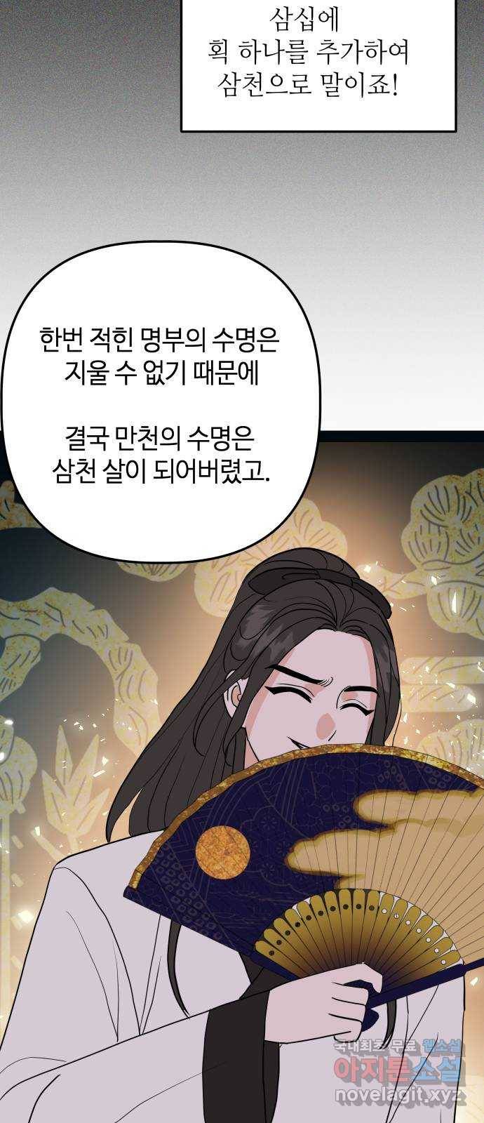 자취방 신선들 38. 바리공주 73