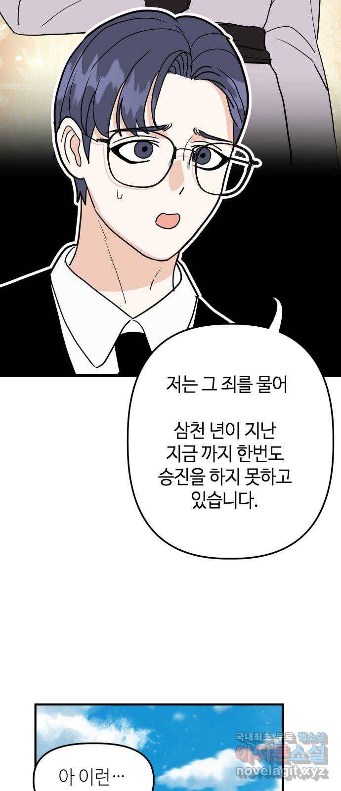 자취방 신선들 38. 바리공주 74