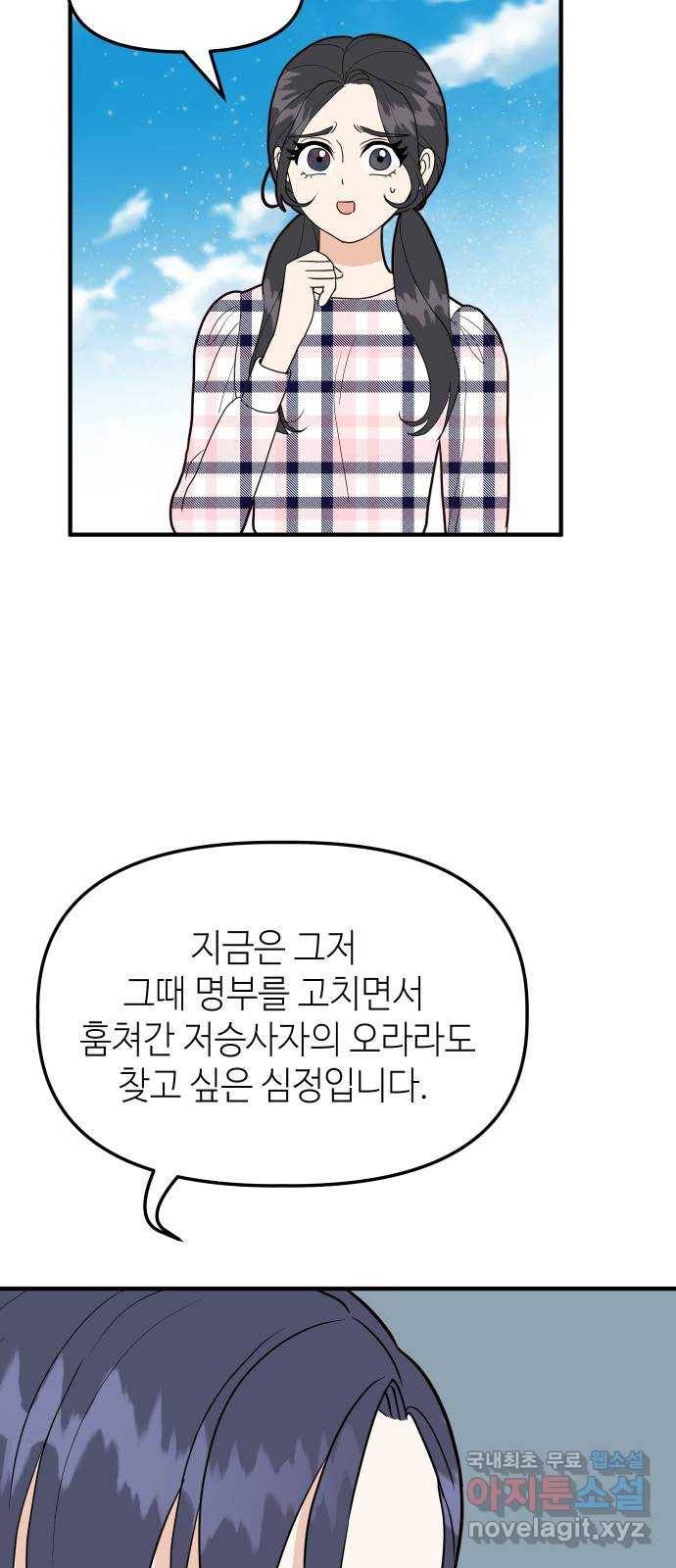 자취방 신선들 38. 바리공주 75
