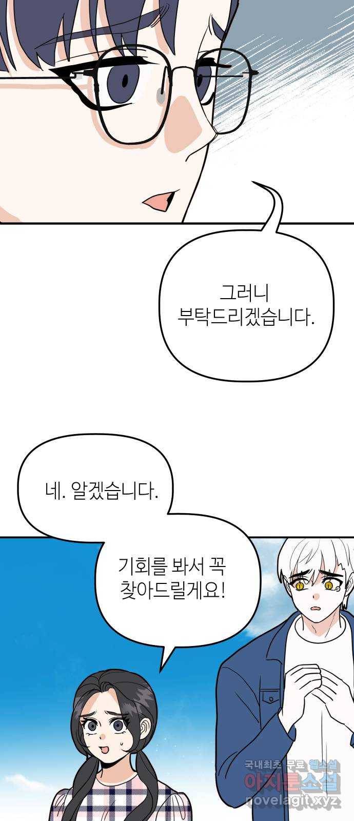 자취방 신선들 38. 바리공주 76