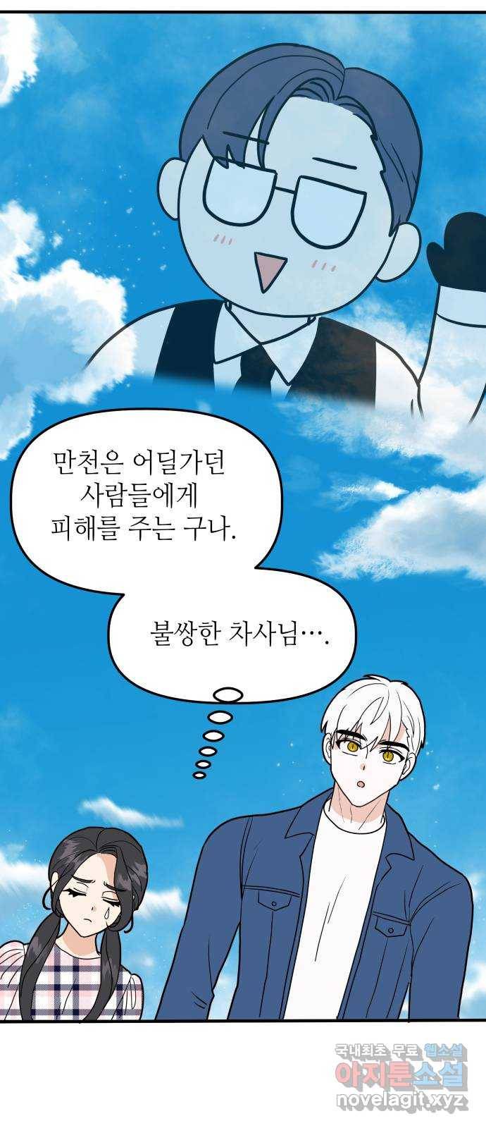 자취방 신선들 38. 바리공주 79