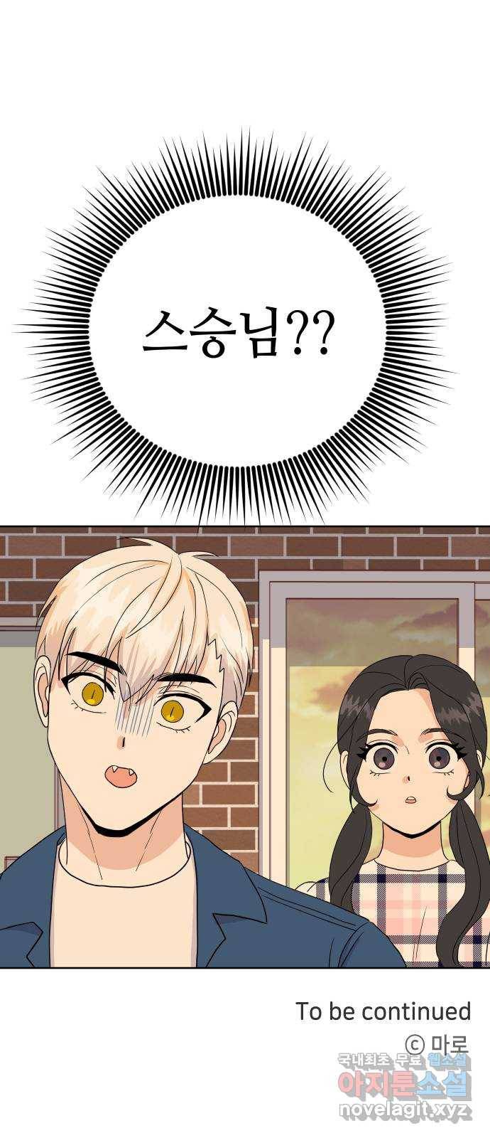 자취방 신선들 38. 바리공주 87