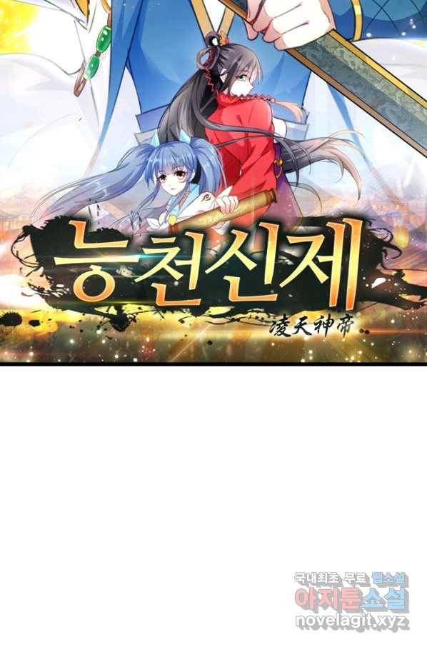 능천신제 135화 6