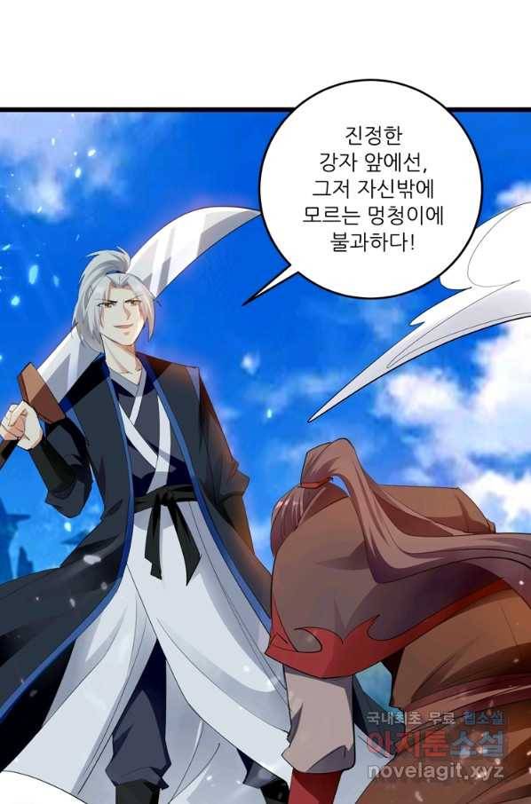 능천신제 135화 29