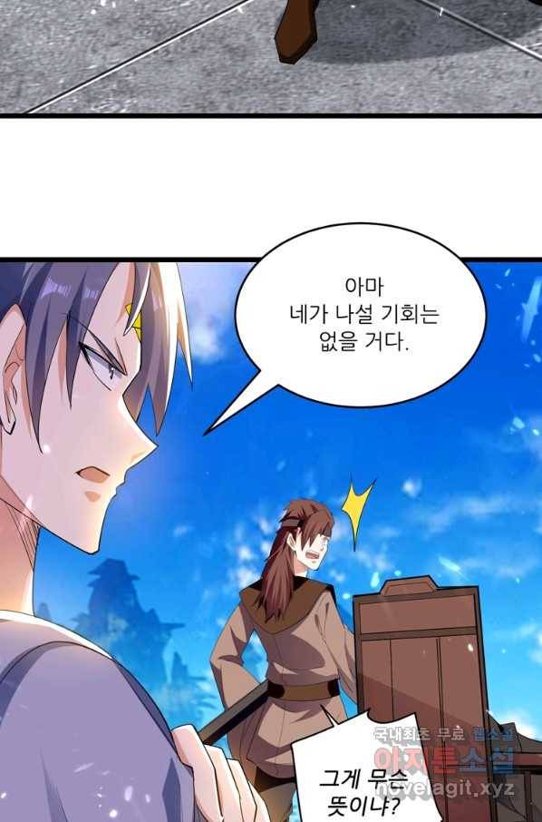 능천신제 135화 45