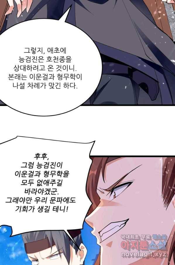능천신제 135화 48
