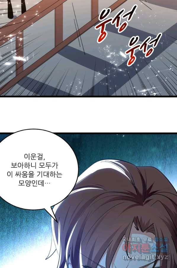 능천신제 135화 50
