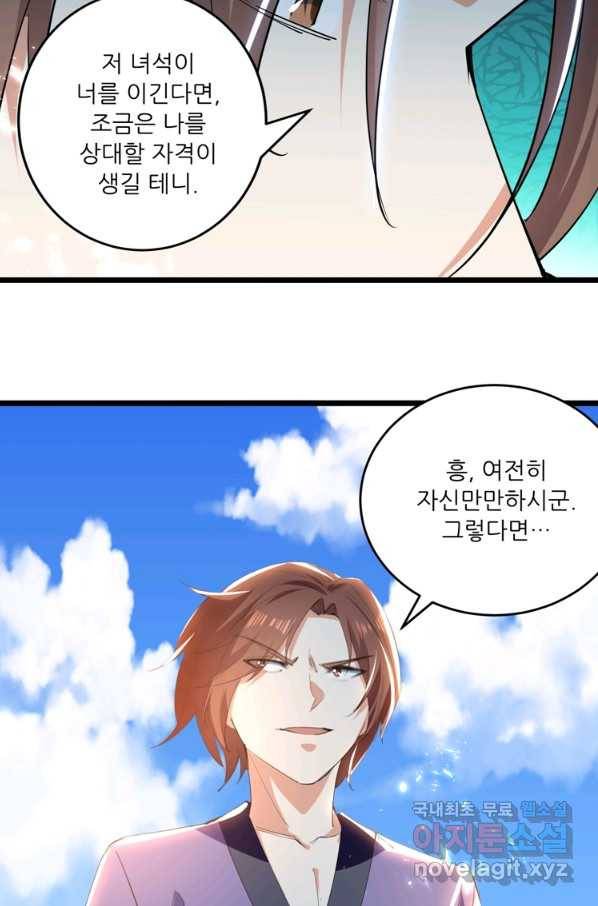 능천신제 135화 53
