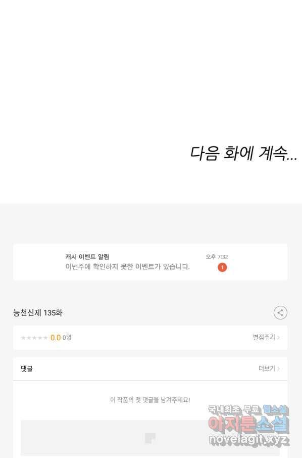 능천신제 135화 59