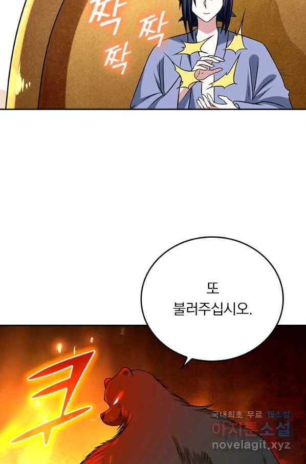 만렙종주 97화 11