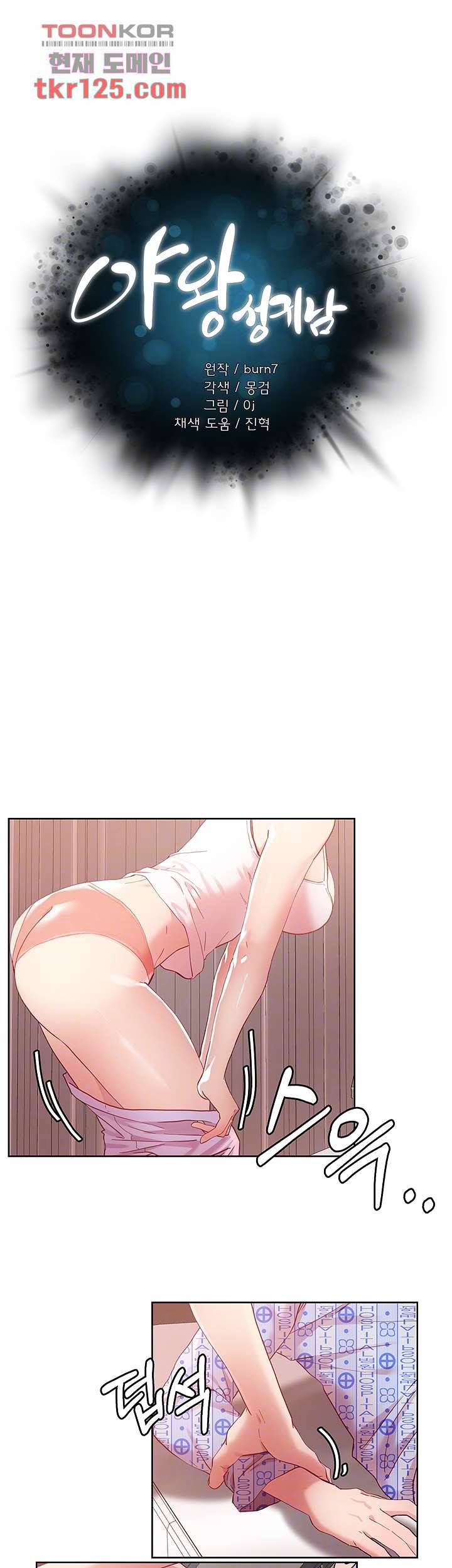 야왕성귀남 39화 4