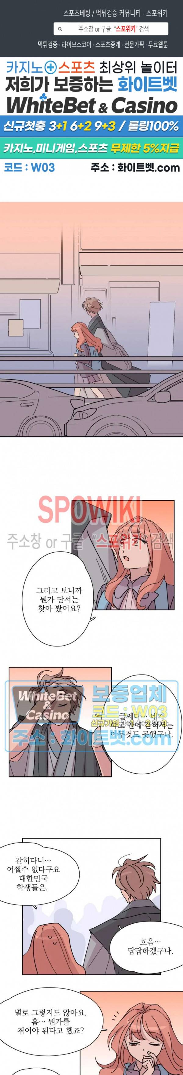 수상한 그 남자와의 동거 3화 1