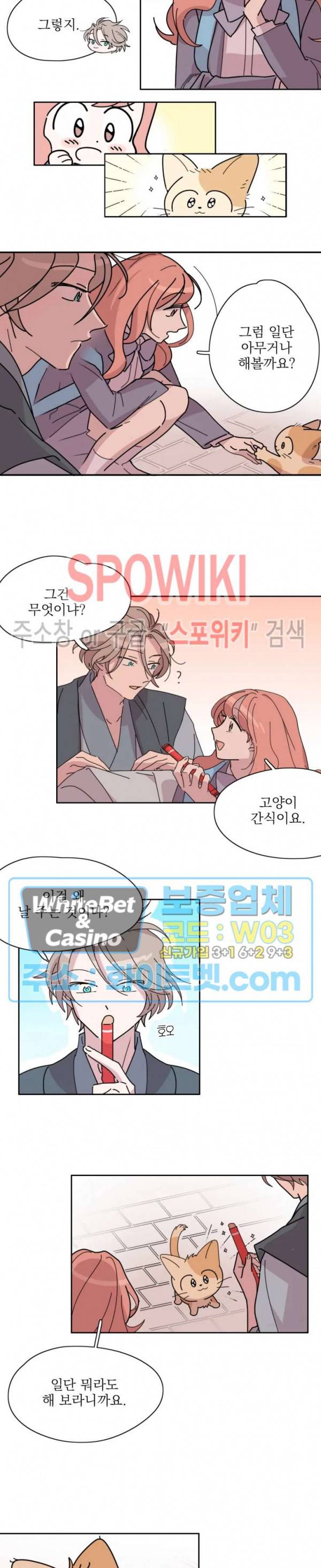 수상한 그 남자와의 동거 3화 2