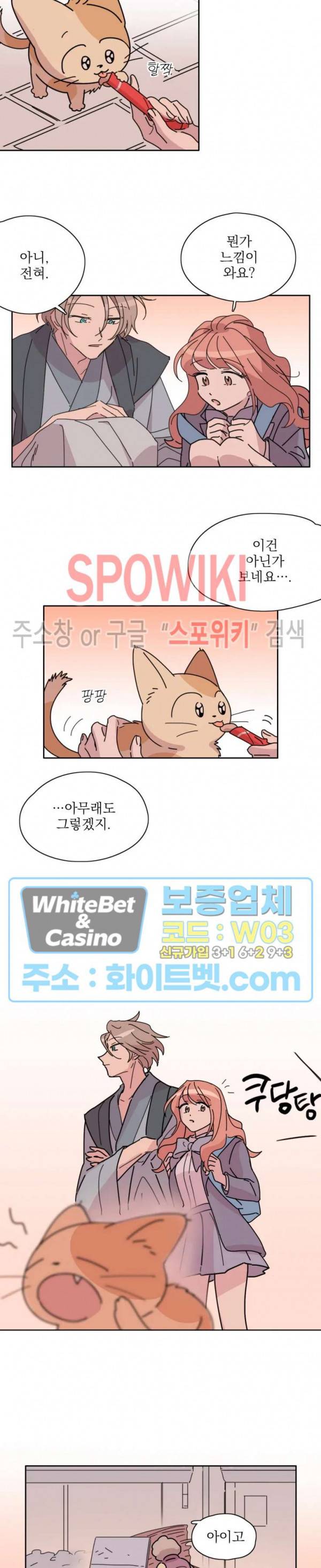 수상한 그 남자와의 동거 3화 3