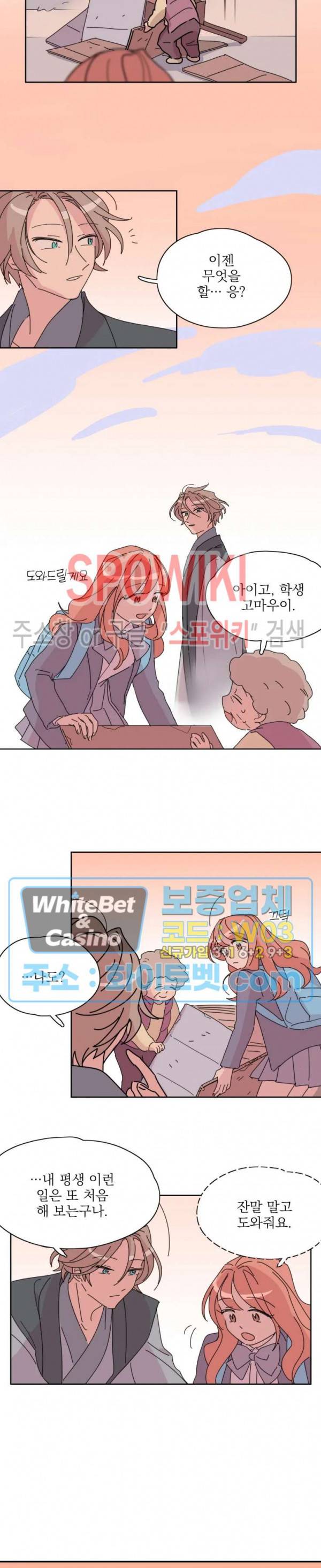 수상한 그 남자와의 동거 3화 4