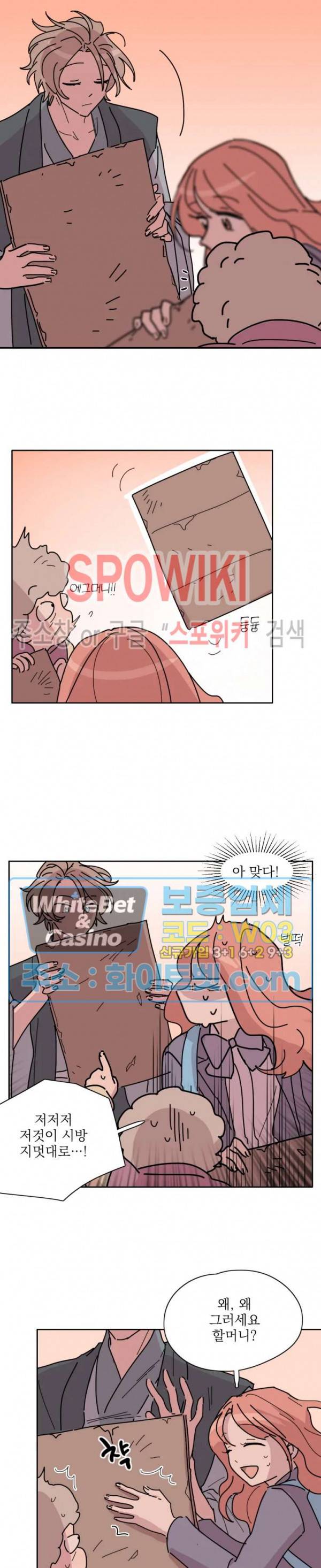 수상한 그 남자와의 동거 3화 5