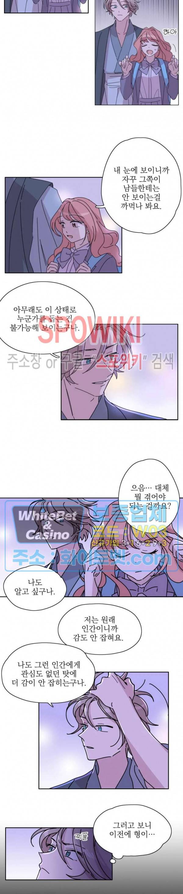 수상한 그 남자와의 동거 3화 7
