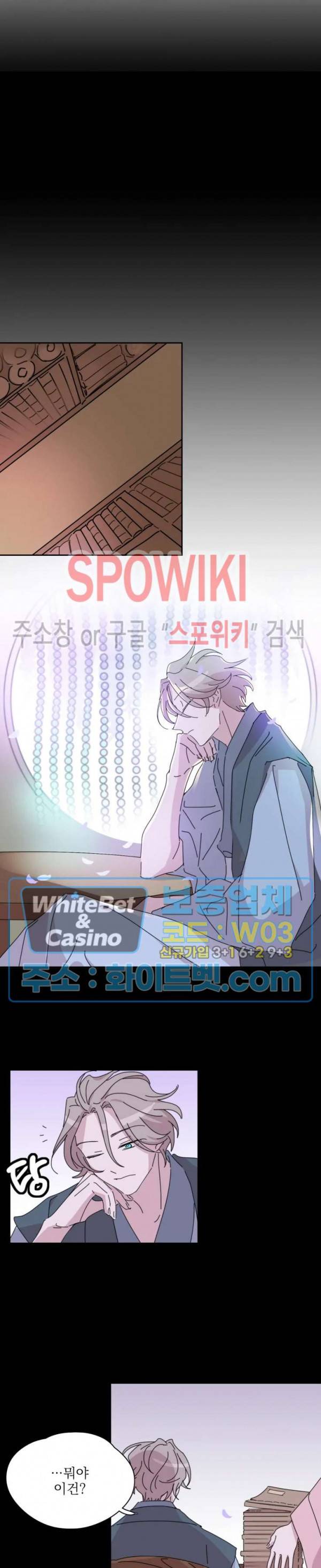 수상한 그 남자와의 동거 3화 8