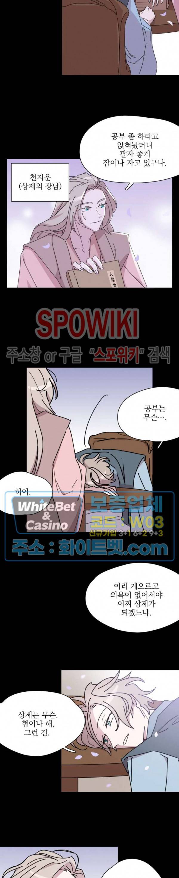수상한 그 남자와의 동거 3화 9