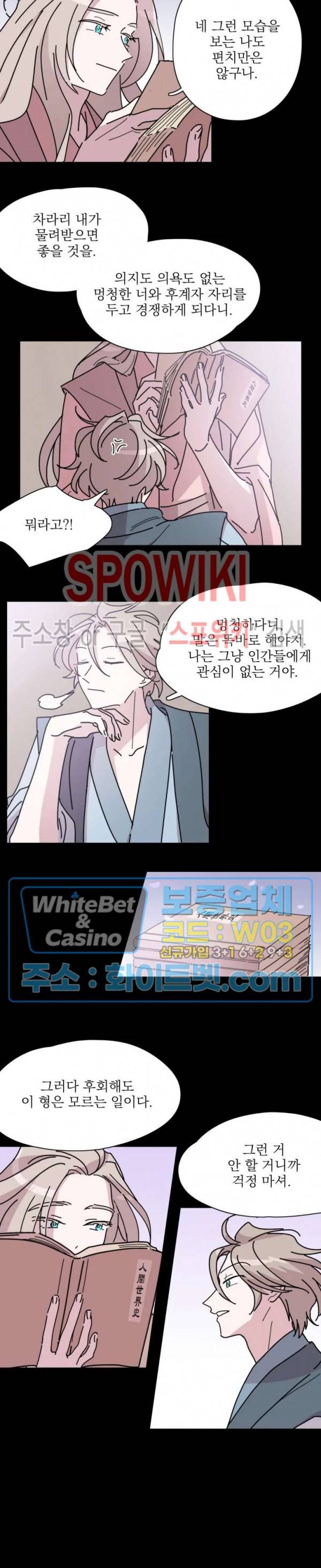 수상한 그 남자와의 동거 3화 10