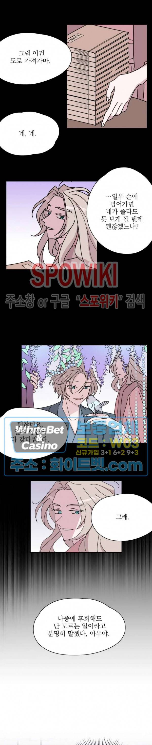 수상한 그 남자와의 동거 3화 11