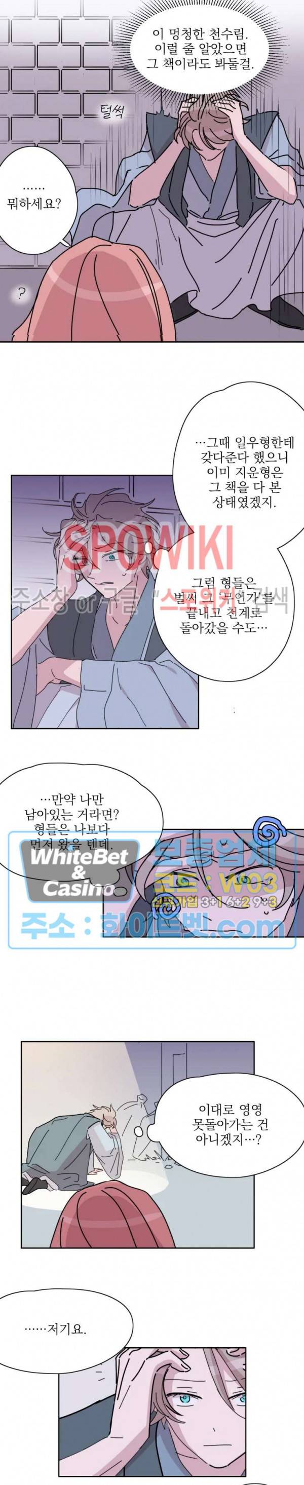 수상한 그 남자와의 동거 3화 12
