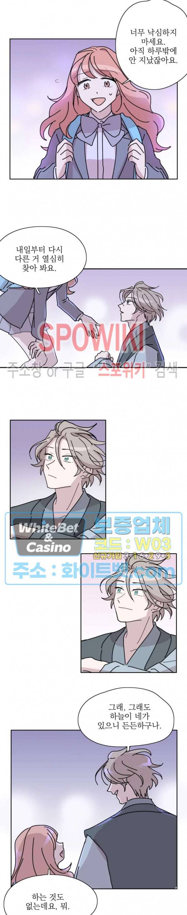 수상한 그 남자와의 동거 3화 13