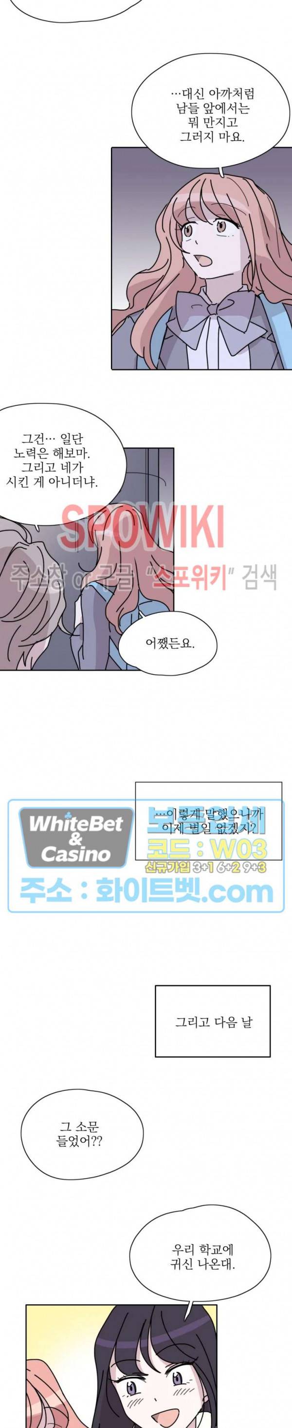 수상한 그 남자와의 동거 3화 14