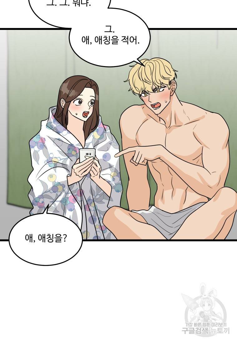 이상한 아홉수 14화 5