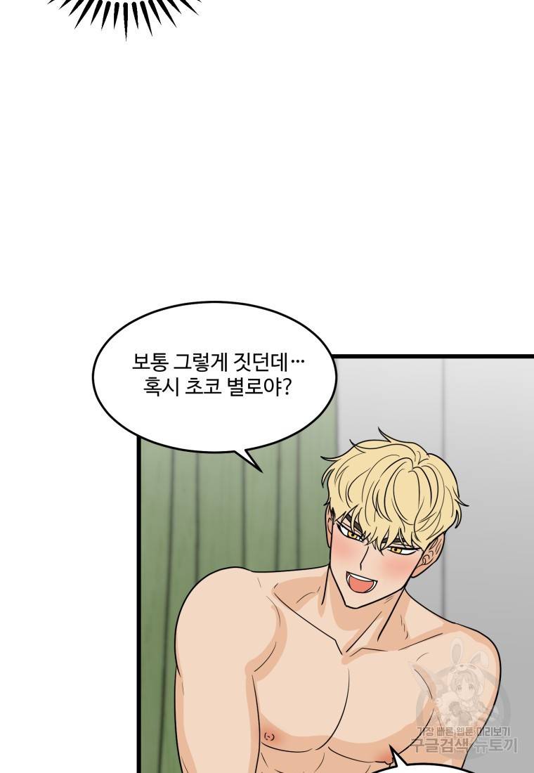 이상한 아홉수 14화 7