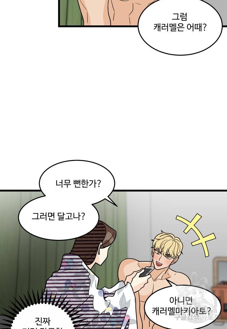이상한 아홉수 14화 8