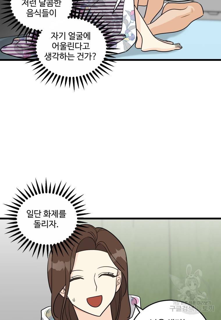 이상한 아홉수 14화 9