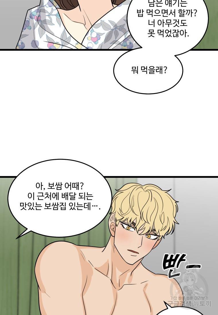 이상한 아홉수 14화 10