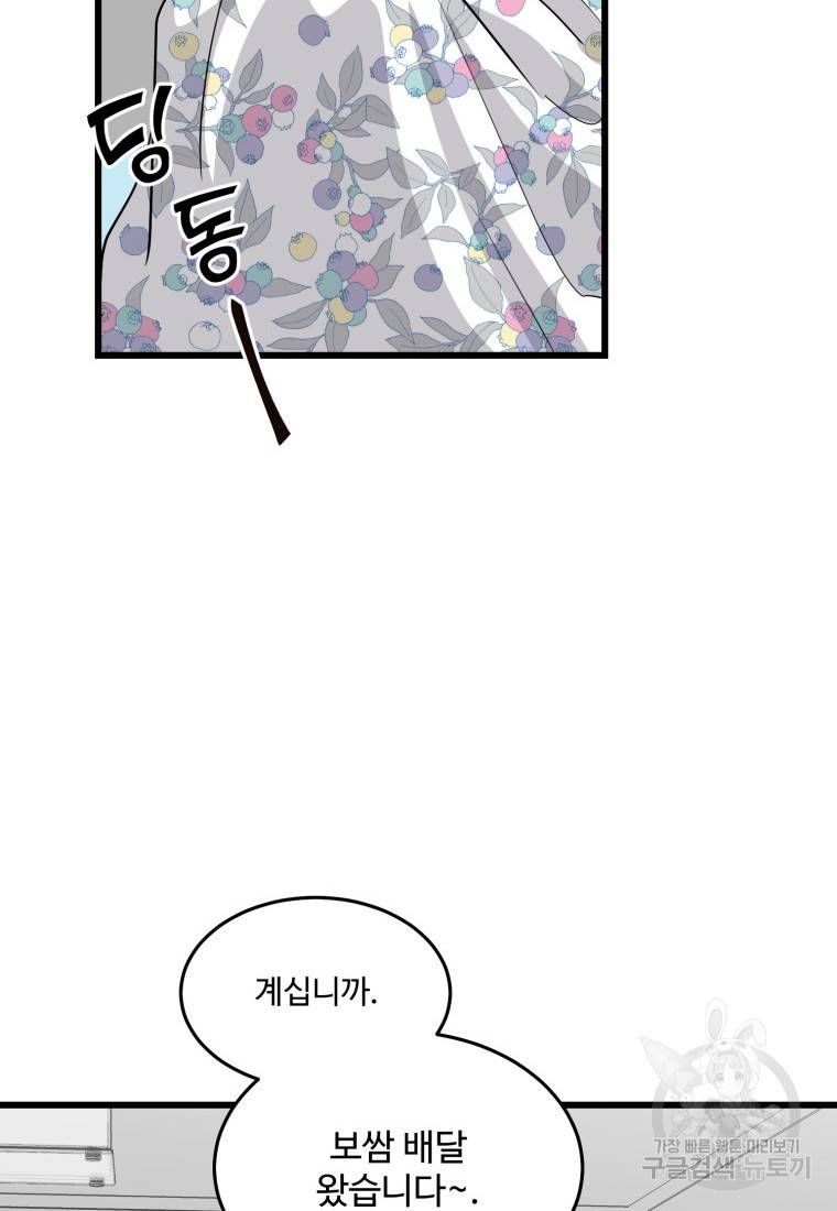 이상한 아홉수 14화 12