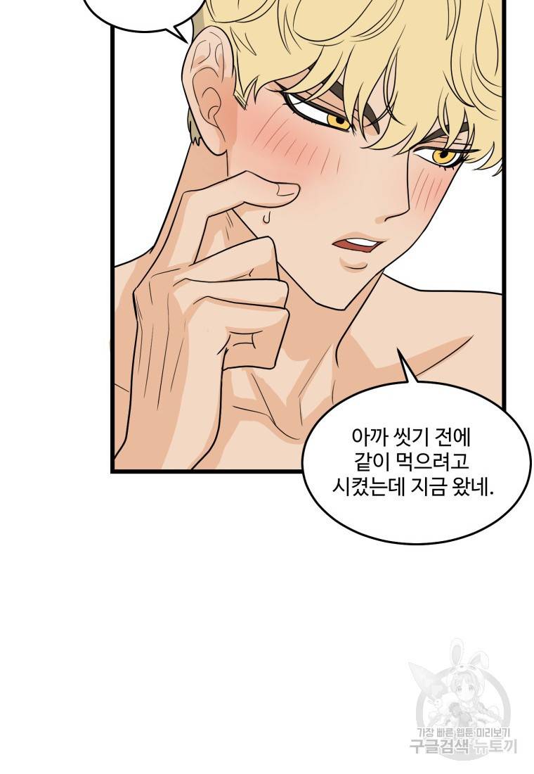 이상한 아홉수 14화 14