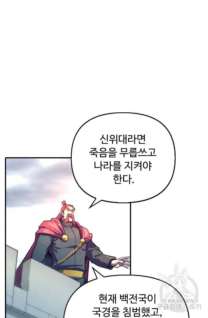 만고지존 72화 5